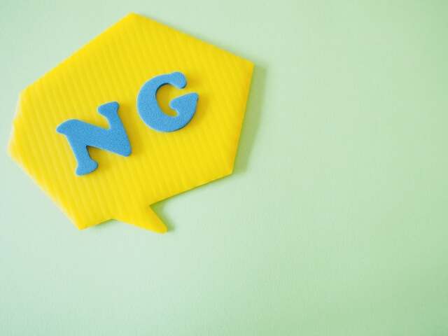 黄色の吹き出しに「NG」と書かれた注意喚起のイメージ