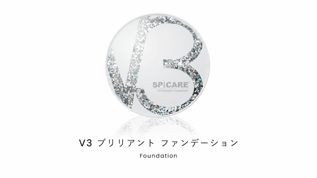 V3ブリリアントファンデーションのゴールドロゴ調パッケージ画像。SPI|CAREロゴ入り